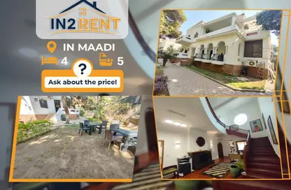 فيلا - 4 غرف نوم - 5 حمامات للايجار في سرايات المعادي - حي المعادي - القاهرة