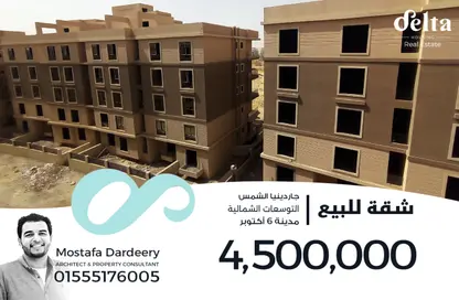 شقة - 3 غرف نوم - 2 حمامات للبيع في جاردينا الشمس - التوسعات الشمالية - مدينة 6 أكتوبر - الجيزة