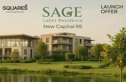 شقة - 3 غرف نوم - 2 حمامات للبيع في سيدج ليكس ريزيدنس - العاصمة الإدارية الجديدة - القاهرة