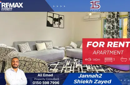 شقة - 3 غرف نوم - 3 حمامات للايجار في جنة 1 - كمبوندات الشيخ زايد - الشيخ زايد - الجيزة