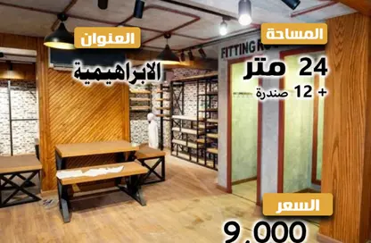 Shop - Studio for rent in Lageteh St. - Ibrahimia - Hay Wasat - Alexandria