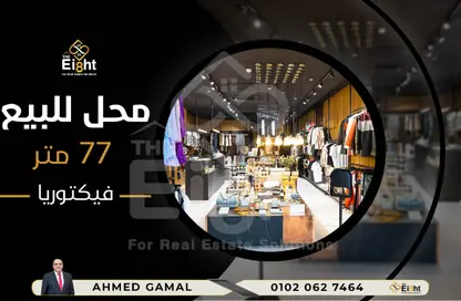 محل تجاري - استوديو - 1 حمام للبيع في شارع السماكين - فيكتوريا - حي اول المنتزة - الاسكندرية