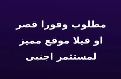 فيلا - 4 غرف نوم - 5 حمامات للبيع في الجريا - كمبوندات الشيخ زايد - الشيخ زايد - الجيزة