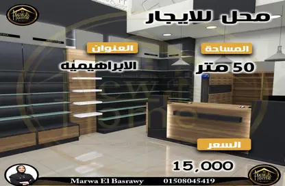محل تجاري - استوديو للايجار في الإبراهيمية - حي وسط - الاسكندرية