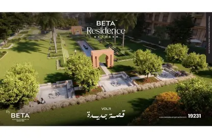 شقة - 2 غرف نوم - 2 حمامات للبيع في بيتا ريذيدانس - حدائق اكتوبر - مدينة 6 أكتوبر - الجيزة