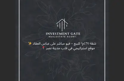 Apartment - 2 Bedrooms - 1 Bathroom for sale in Hafez Ramadan St. - 6th Zone - Nasr City - Cairo