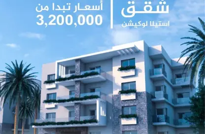 شقة - 3 غرف نوم - 3 حمامات للبيع في ستيلا لوكيشن - كمبوندات الشروق - مدينة الشروق - القاهرة