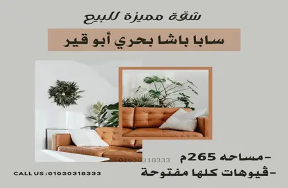 شقة - 3 غرف نوم - 3 حمامات للبيع في شارع خليل مطران - سابا باشا - حي شرق - الاسكندرية
