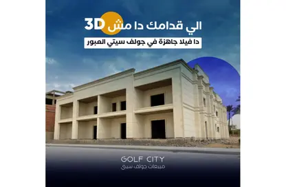 فيلا - 4 غرف نوم - 3 حمامات للبيع في شارع المشير أبو غزالة - جولف سيتي - مدينة العبور - القليوبية