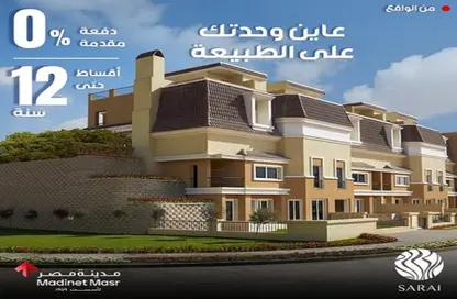 فيلا - 3 غرف نوم - 3 حمامات للبيع في سراي - كمبوندات مدينة المستقبل - مدينة المستقبل - القاهرة