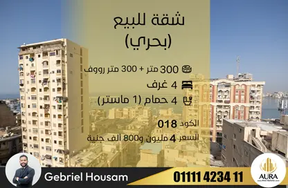 شقة - 4 غرف نوم - 4 حمامات للبيع في شارع إسماعيل صبرى - الأنفوشي - حي الجمرك - الاسكندرية