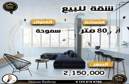 شقة - 2 غرف نوم - 1 حمام للبيع في سموحة - حي شرق - الاسكندرية