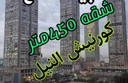 شقة - 4 غرف نوم - 4 حمامات للبيع في شارع كورنيش النيل - المعادي - حي المعادي - القاهرة