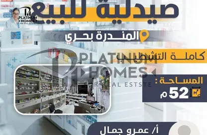 وحدة طبية - استوديو للبيع في المندرة - حي ثان المنتزة - الاسكندرية