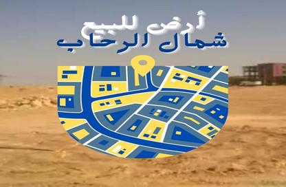 قطعة أرض - استوديو للبيع في شمال الرحاب - مدينة القاهرة الجديدة - القاهرة