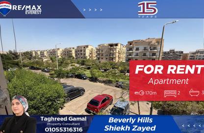 Apartment - 3 Bedrooms - 2 Bathrooms for rent in Casa - Sheikh Zayed Compounds - Sheikh Zayed City - Giza