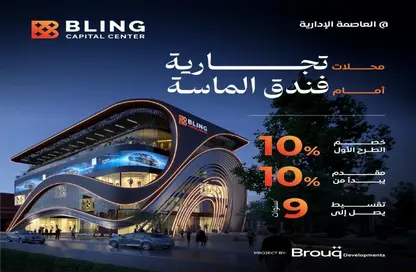 محل - استوديو للبيع في لافييت مول - منطقة الداون تاون - العاصمة الإدارية الجديدة - القاهرة