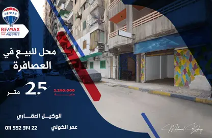 محل تجاري - استوديو للبيع في العصافرة بحري - العصافرة - حي ثان المنتزة - الاسكندرية