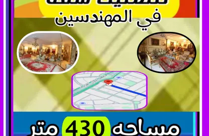 شقة - 4 غرف نوم - 4 حمامات للبيع في شارع جامعة الدول العربية - المهندسين - الجيزة