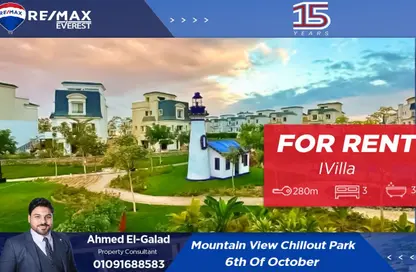 أي فيلا - 3 غرف نوم - 3 حمامات للايجار في ماونتن فيو تشيل اوت بارك - التوسعات الشمالية - مدينة 6 أكتوبر - الجيزة