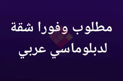 شقة - 3 غرف نوم - 2 حمامات للبيع في شارع الحجاز - المهندسين - الجيزة