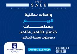 شقة - 3 غرف نوم - 2 حمامات for للبيع in سموحة الجديدة - سموحة - حي شرق - الاسكندرية