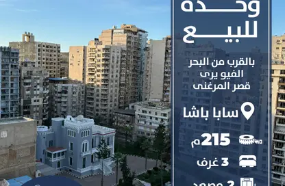 شقة - 3 غرف نوم - 3 حمامات للبيع في سابا باشا - حي شرق - الاسكندرية