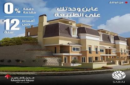 شقة - 3 غرف نوم - 3 حمامات للبيع في سراي - كمبوندات مدينة المستقبل - مدينة المستقبل - القاهرة