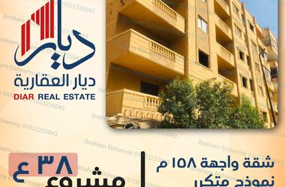شقة - 3 غرف نوم - 2 حمامات للبيع في البوابة الرابعة القديمة - حورس - حدائق الاهرام - الجيزة