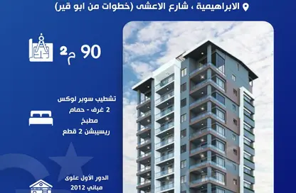 Shop - Studio - 1 Bathroom for rent in Al Aasha St. - Ibrahimia - Hay Wasat - Alexandria