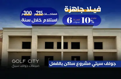 فيلا - 4 غرف نوم - 3 حمامات للبيع في شارع المشير أبو غزالة - جولف سيتي - مدينة العبور - القليوبية