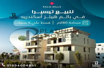 أي فيلا - 7 غرف نوم - 5 حمامات للبيع في بالم هيلز - كمبوندات الاسكندرية - الاسكندرية