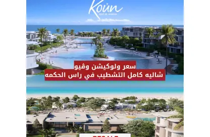 Chalet - 1 Bedroom - 1 Bathroom for sale in Koun - Ras Al Hekma - North Coast