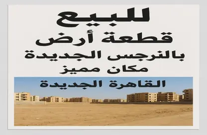 Land - Studio for sale in New Narges - New Cairo City - Cairo