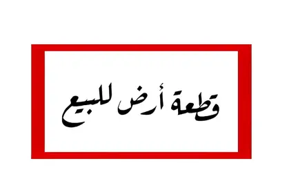 قطعة أرض - استوديو للبيع في شارع هشام لبيب - المنطقة الثامنة - مدينة نصر - القاهرة
