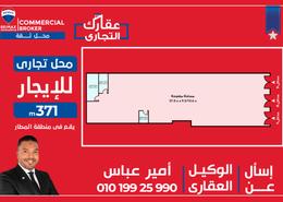محل تجاري for للايجار in شارع خالد بن الوليد - النزهة - حي شرق - الاسكندرية