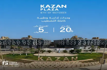 Office Space - Studio - 1 Bathroom for sale in Kazan Plaza - 6 October Compounds - 6 October City - Giza