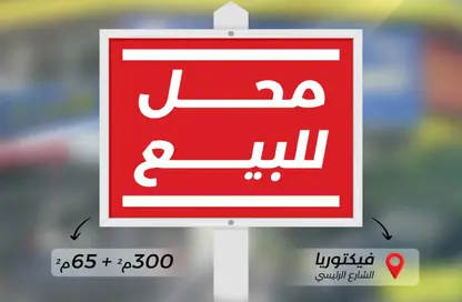 محل تجاري - استوديو - 1 حمام للبيع في ميدان الساعة - فيكتوريا - حي اول المنتزة - الاسكندرية