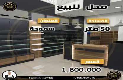 محل تجاري - استوديو - 2 حمامات للبيع في سموحة - حي شرق - الاسكندرية