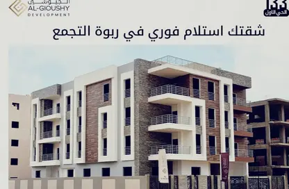 Apartment - 3 Bedrooms - 2 Bathrooms for sale in Bait Alwatan - The 5th Settlement - New Cairo City - Cairo