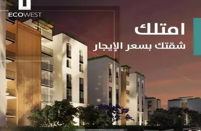 Apartment - 2 Bedrooms - 1 Bathroom for sale in ECO West - 6 October Compounds - 6 October City - Giza