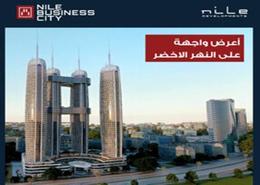 Apartment - 1 bedroom - 1 bathroom for للبيع in Nile Business City - Downtown Area - New Capital City - Cairo