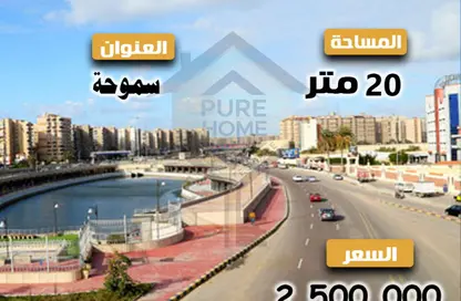 محل تجاري - استوديو للبيع في سموحة الجديدة - سموحة - حي شرق - الاسكندرية