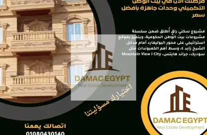 شقة - 3 غرف نوم - 3 حمامات للبيع في بيت الوطن التكميلى - التوسعات الشمالية - مدينة 6 أكتوبر - الجيزة