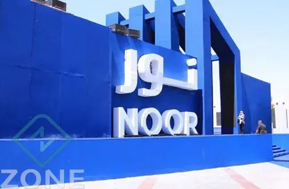 Apartment - 1 Bedroom - 1 Bathroom for sale in Noor City - Cairo