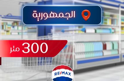 محل - استوديو للايجار في شارع الجمهورية - المنصورة - الدقهلية