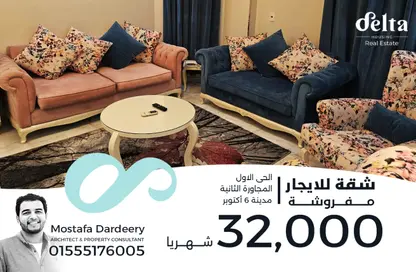 شقة - 3 غرف نوم - 2 حمامات للايجار في الحي الاول - مدينة 6 أكتوبر - الجيزة