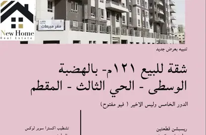 شقة - 2 غرف نوم - 1 حمام للبيع في فاميلي هوم - الهضبة الوسطي - المقطم - القاهرة