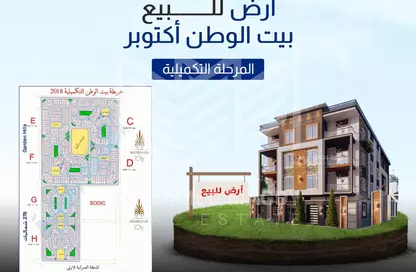 Land - Studio for sale in Bait Al Watan Al Takmely - Northern Expansions - 6 October City - Giza