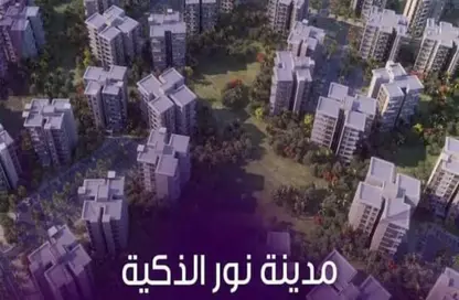 شقة - 1 حمام للبيع في مدينة نور - القاهرة